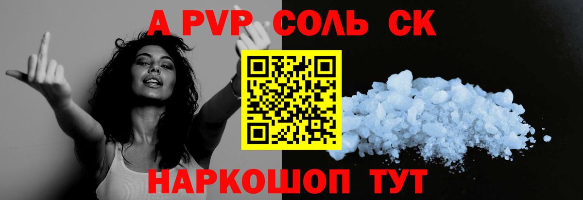 продажа наркотиков  Альфа ПВП мука  A PVP кристаллы  APVP мука  Вход с VPN  Гудермес 