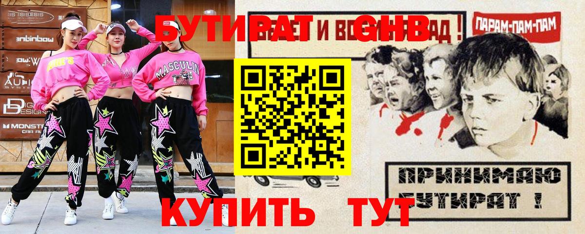 БУТИРАТ Butirat Гудермес