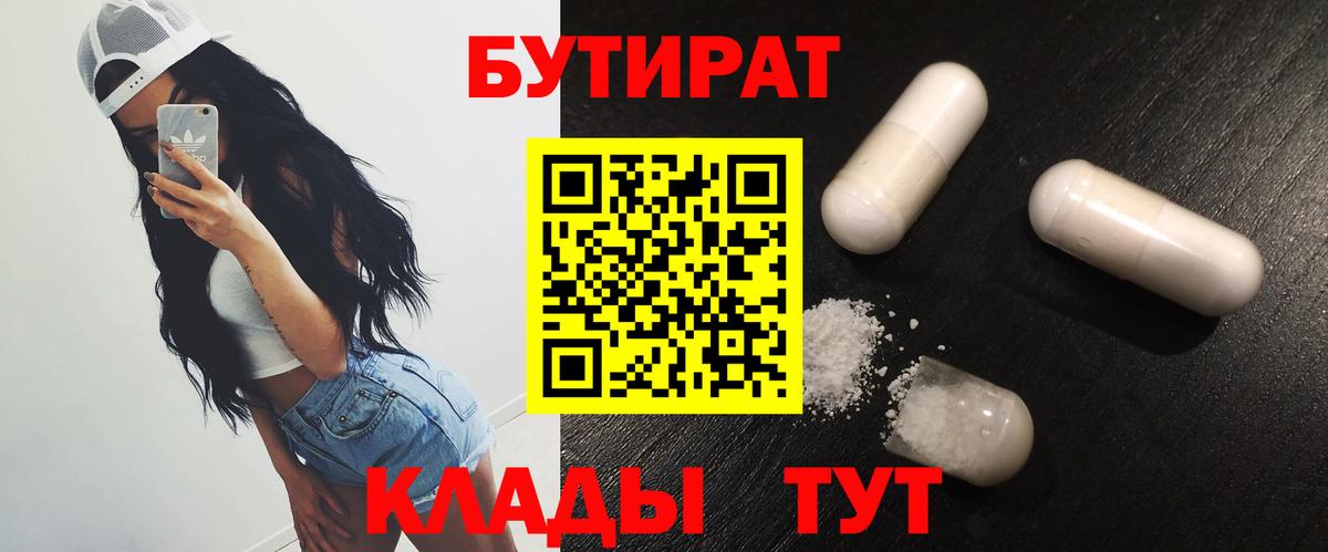 Бутират вода  Вход с VPN  Гудермес 