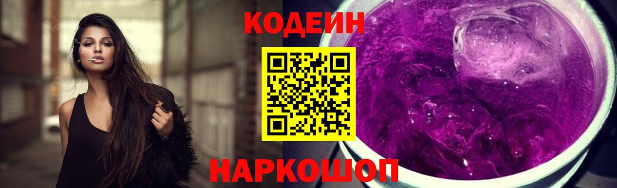 Гудермес  Кодеиновый сироп Lean напиток Lean (лин)  Вход с VPN 
