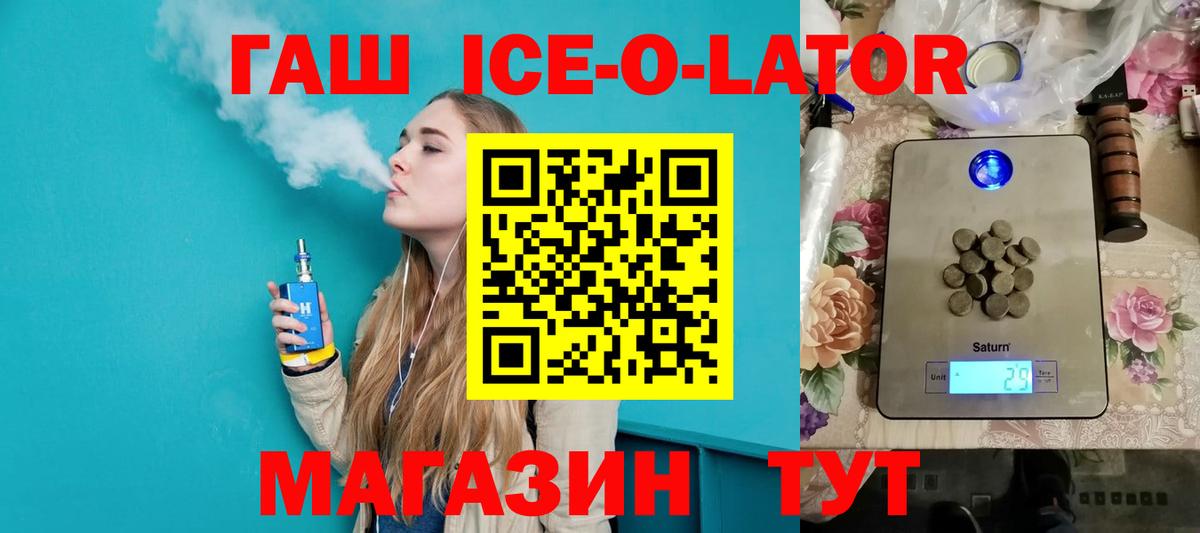 ГАШИШ гарик  как найти   Вход с VPN  Гудермес  Гашиш Ice-O-Lator 